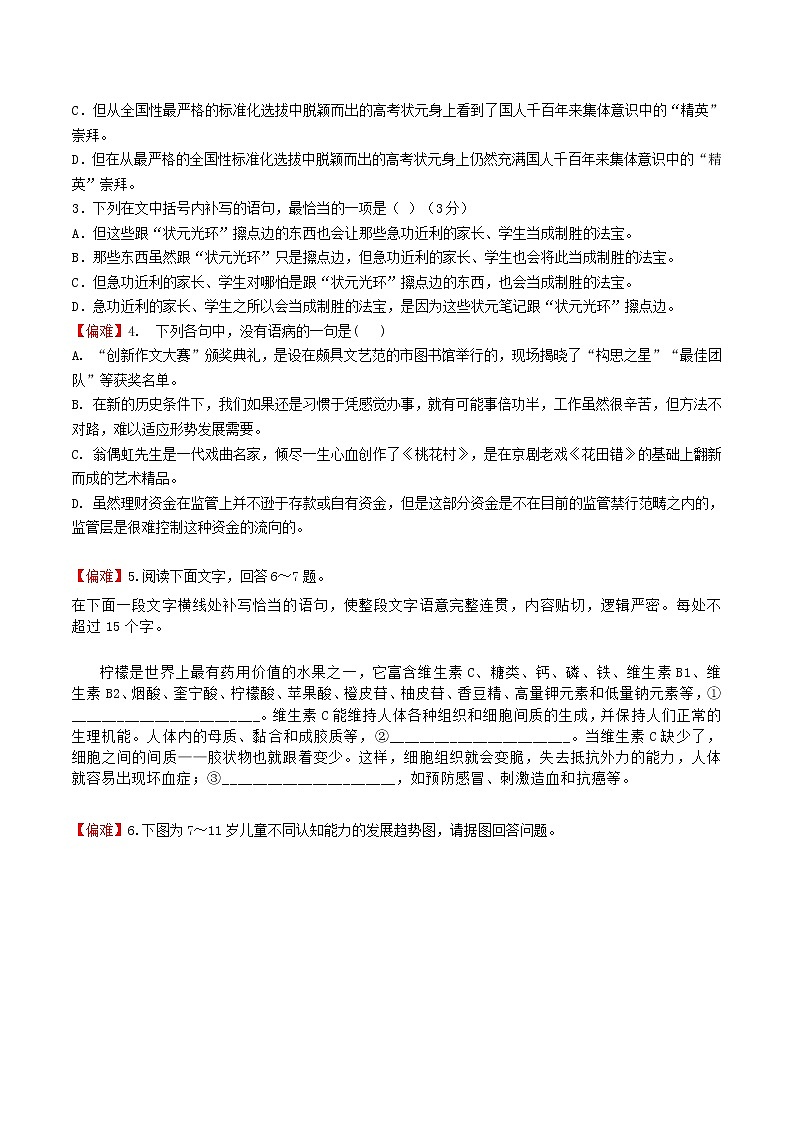 练习22 记录家乡的人和事-2021-2022学年上学期高一语文教材精准对点同步练习   （统编版必修上册）  （原卷版）第2页