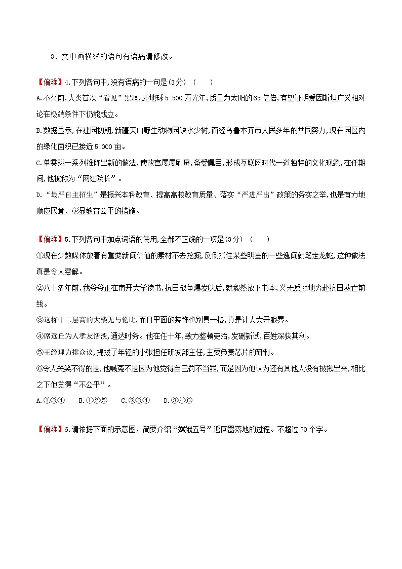 练习23家乡文化生活现状调查-2022-2023学年上学期高一语文教材精准对点同步练习（统编版必修上册）02