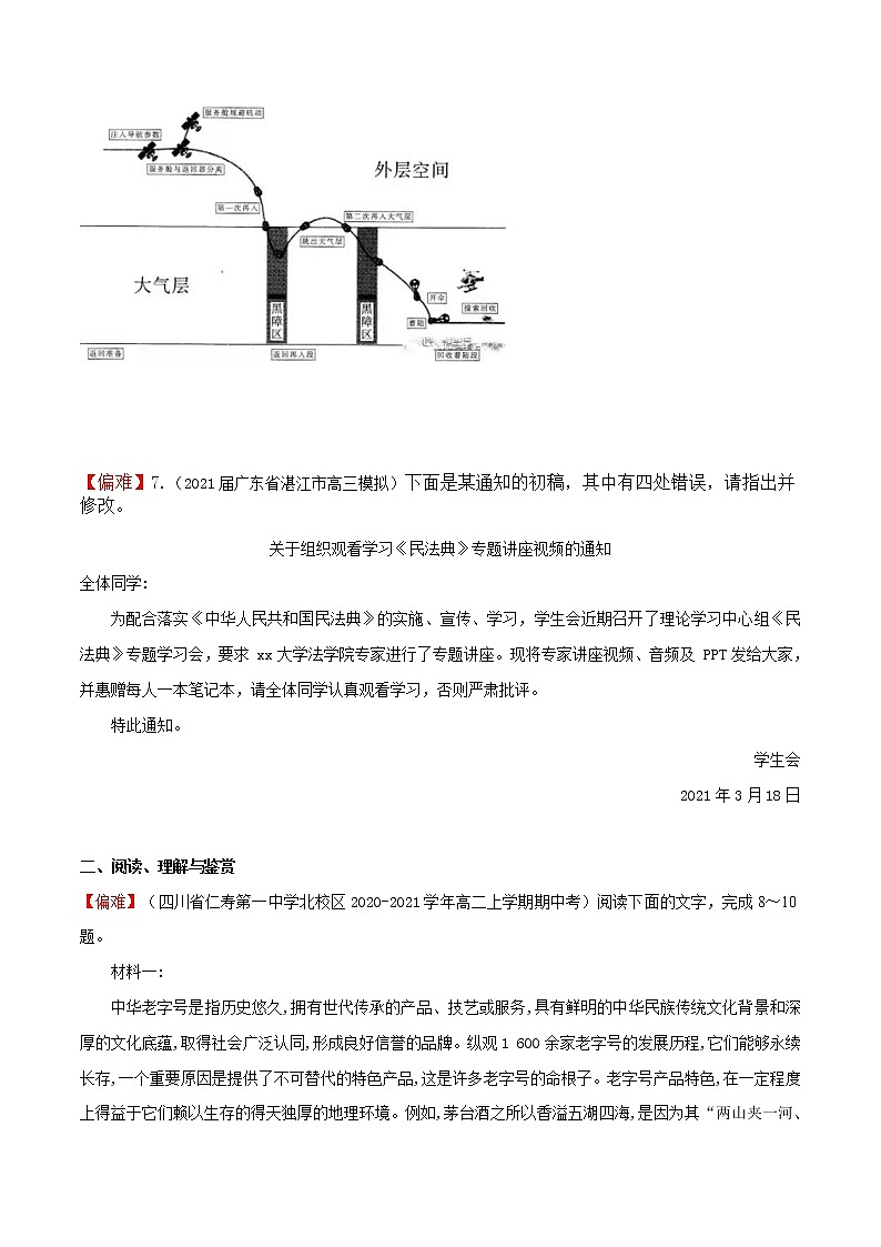 练习23家乡文化生活现状调查-2022-2023学年上学期高一语文教材精准对点同步练习（统编版必修上册）03
