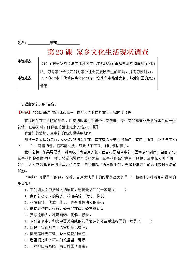 练习23家乡文化生活现状调查-2022-2023学年上学期高一语文教材精准对点同步练习（统编版必修上册）01