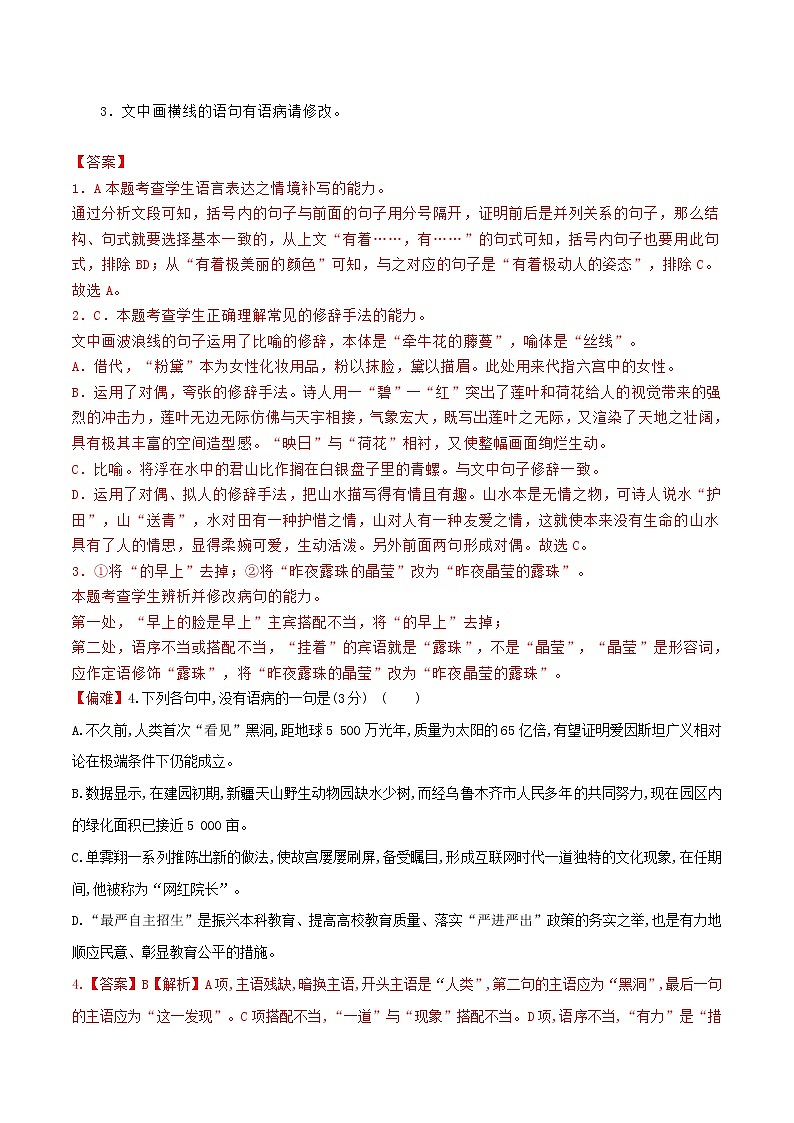 练习23家乡文化生活现状调查-2022-2023学年上学期高一语文教材精准对点同步练习（统编版必修上册）02