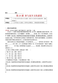 2021学年三 参与家乡文化建设优秀课时训练