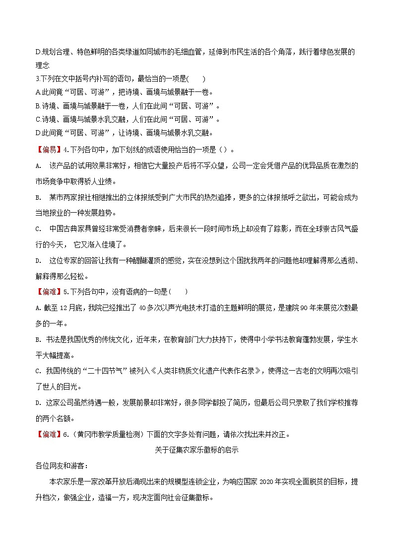 练习24参与家乡文化建设-2022-2023学年上学期高一语文教材精准对点同步练习（统编版必修上册）02