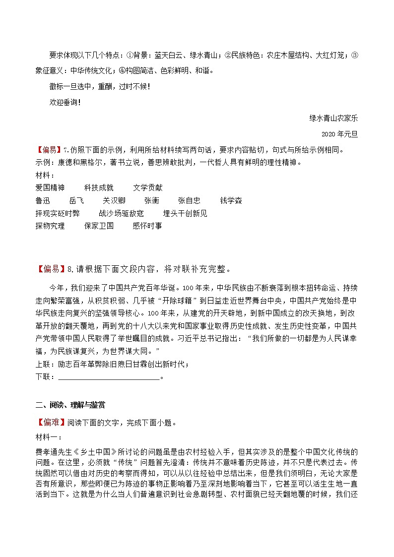 练习24参与家乡文化建设-2022-2023学年上学期高一语文教材精准对点同步练习（统编版必修上册）03