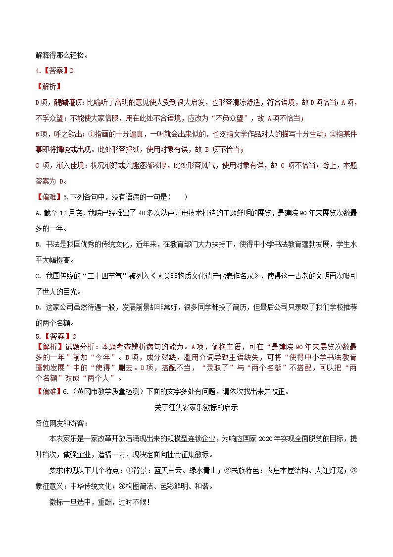 练习24参与家乡文化建设-2022-2023学年上学期高一语文教材精准对点同步练习（统编版必修上册）03