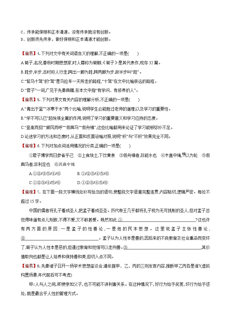 练习26劝学-2022-2023学年上学期高一语文教材精准对点同步练习（统编版必修上册）02