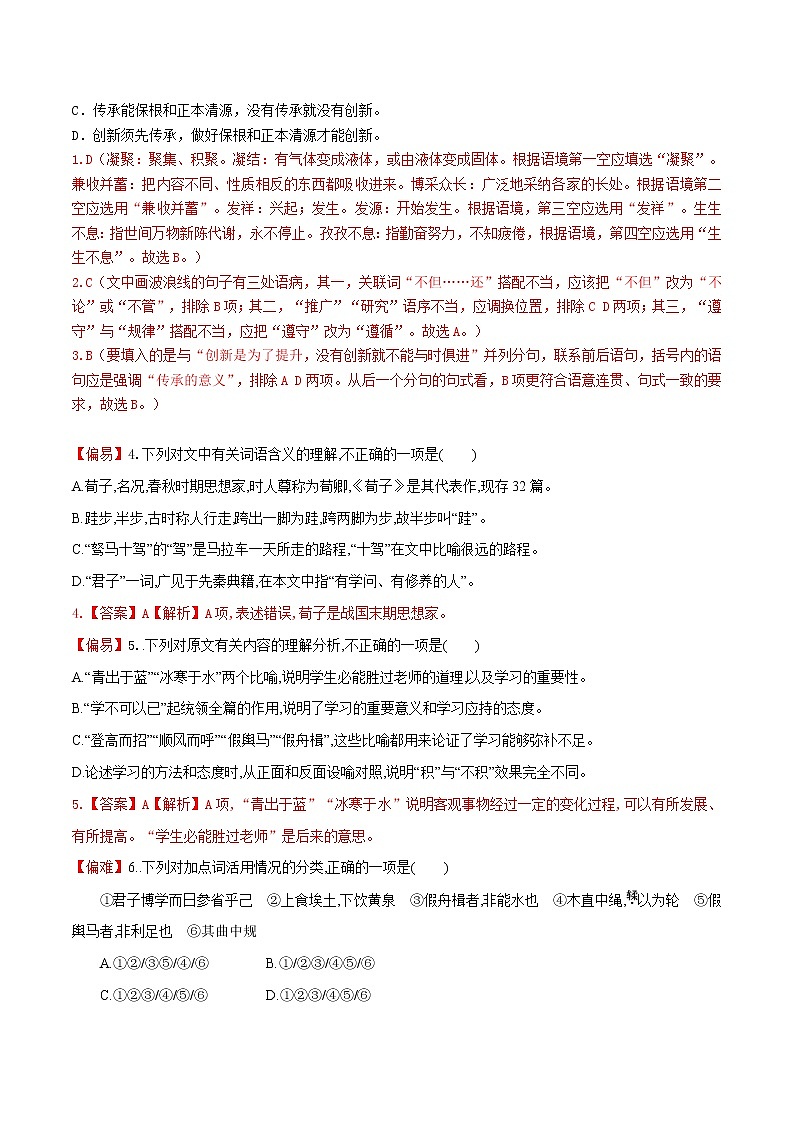 练习26劝学-2022-2023学年上学期高一语文教材精准对点同步练习（统编版必修上册）02
