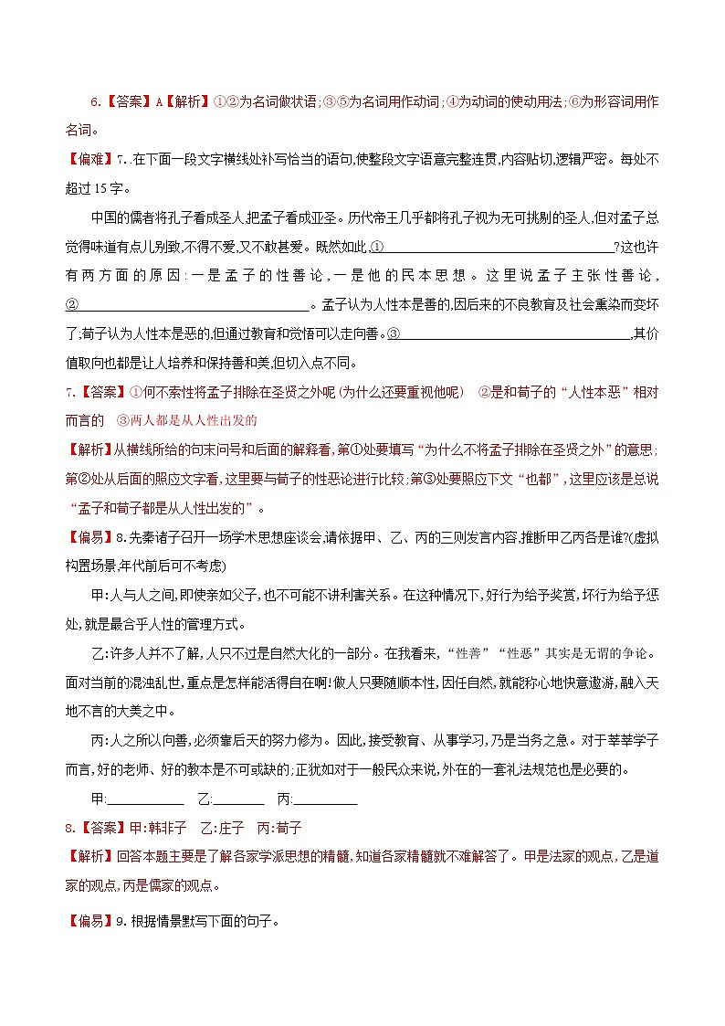 练习26劝学-2022-2023学年上学期高一语文教材精准对点同步练习（统编版必修上册）03