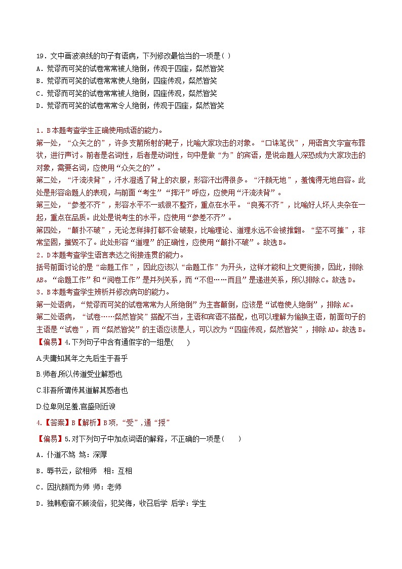 练习27师说-2022-2023学年上学期高一语文教材精准对点同步练习 （统编版必修上册）02