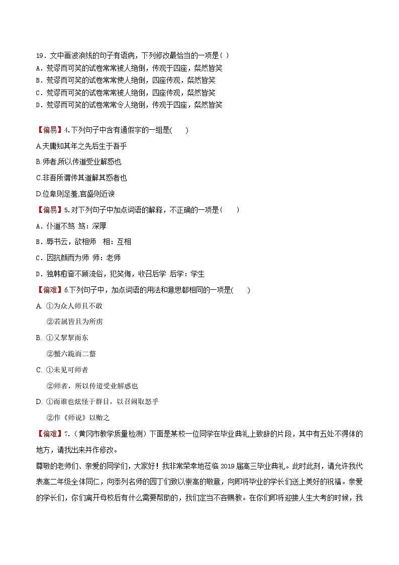 练习27师说-2022-2023学年上学期高一语文教材精准对点同步练习 （统编版必修上册）02