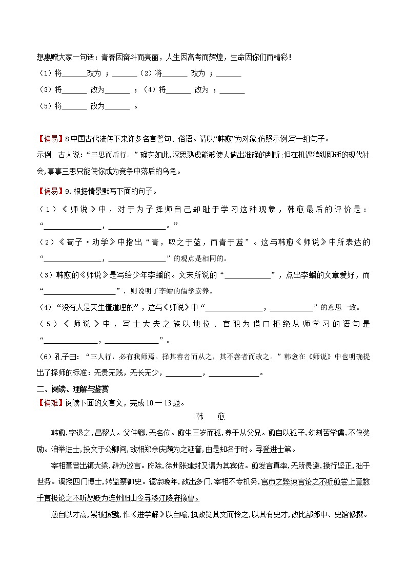 练习27师说-2022-2023学年上学期高一语文教材精准对点同步练习 （统编版必修上册）03