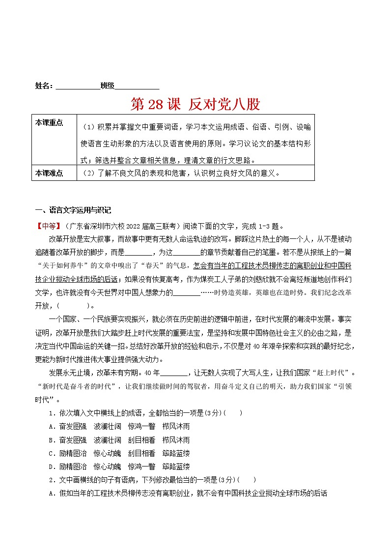 练习28 反对党八股-2021-2022学年上学期高一语文教材精准对点同步练习   （统编版必修上册）  （解析版）第1页