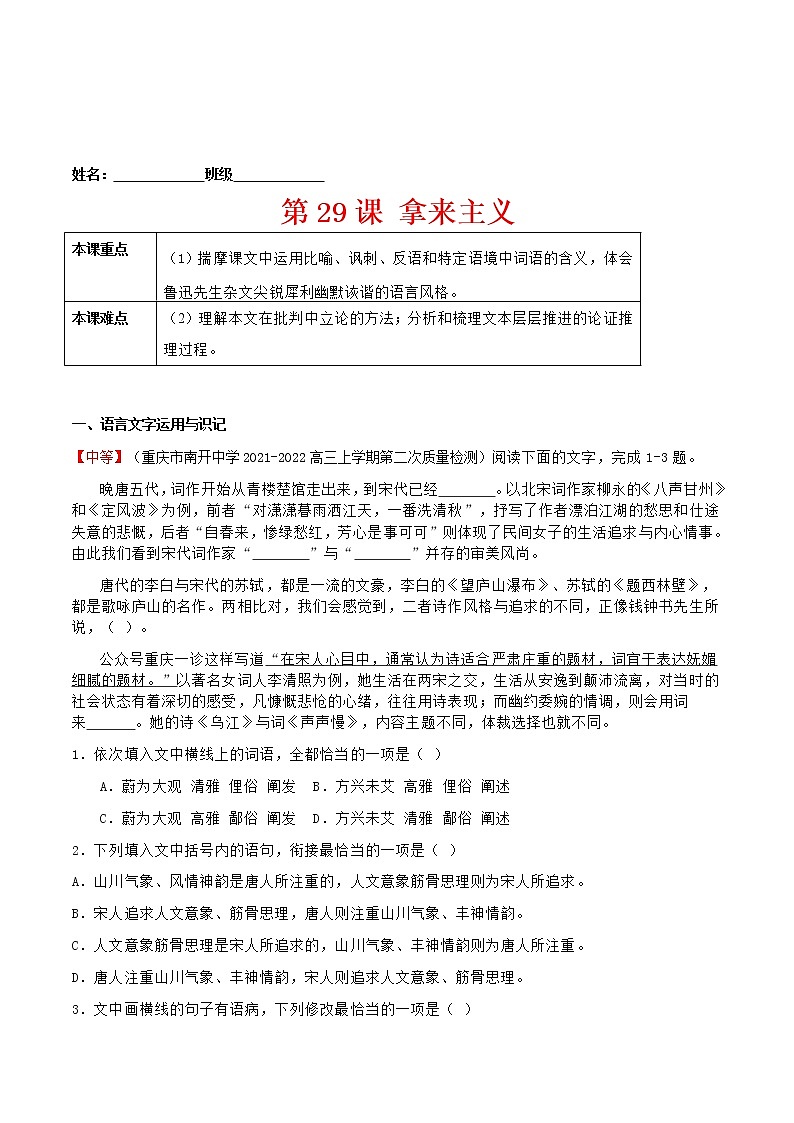 练习29  拿来主义-2021-2022学年上学期高一语文教材精准对点同步练习   （统编版必修上册）  （解析版）第1页