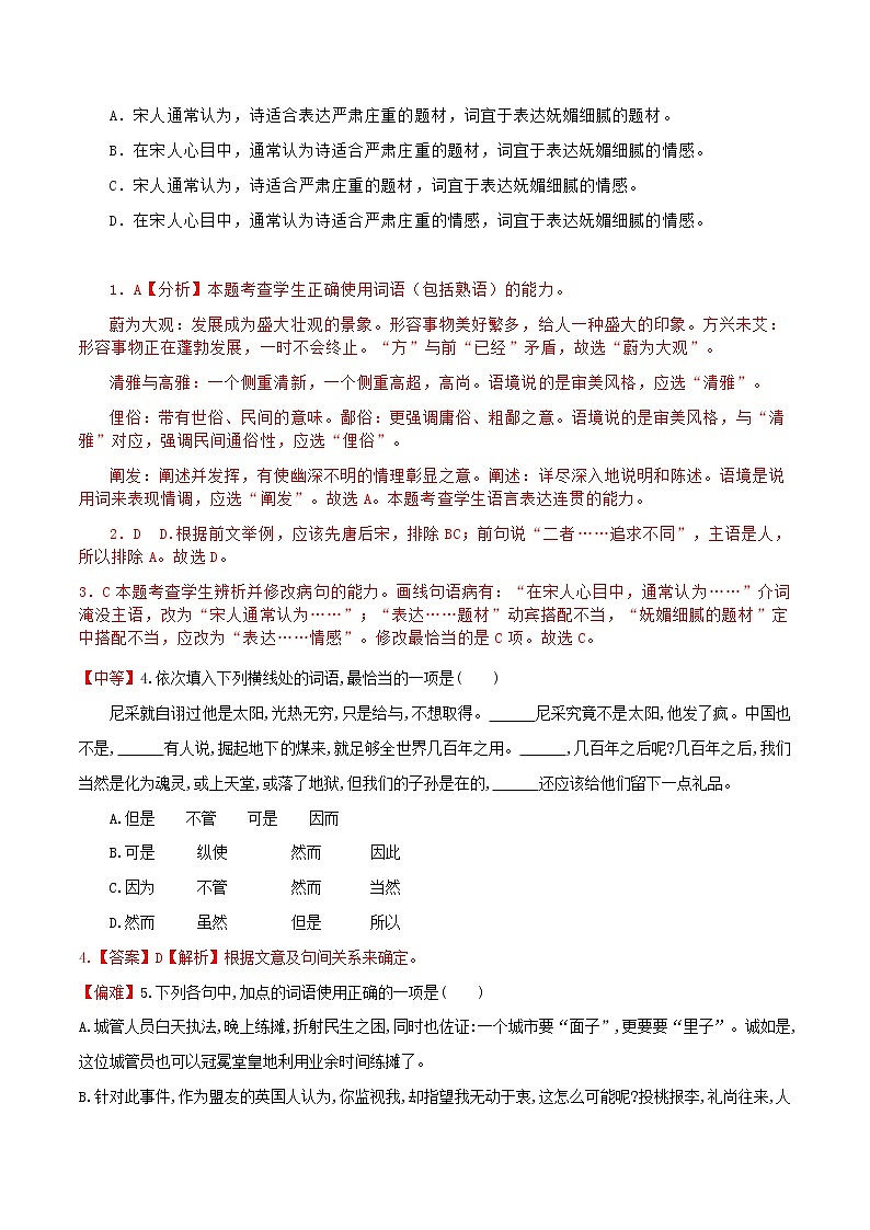 练习29  拿来主义-2021-2022学年上学期高一语文教材精准对点同步练习   （统编版必修上册）  （解析版）第2页