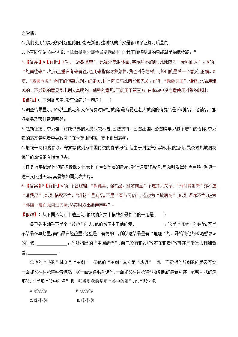 练习29  拿来主义-2021-2022学年上学期高一语文教材精准对点同步练习   （统编版必修上册）  （解析版）第3页