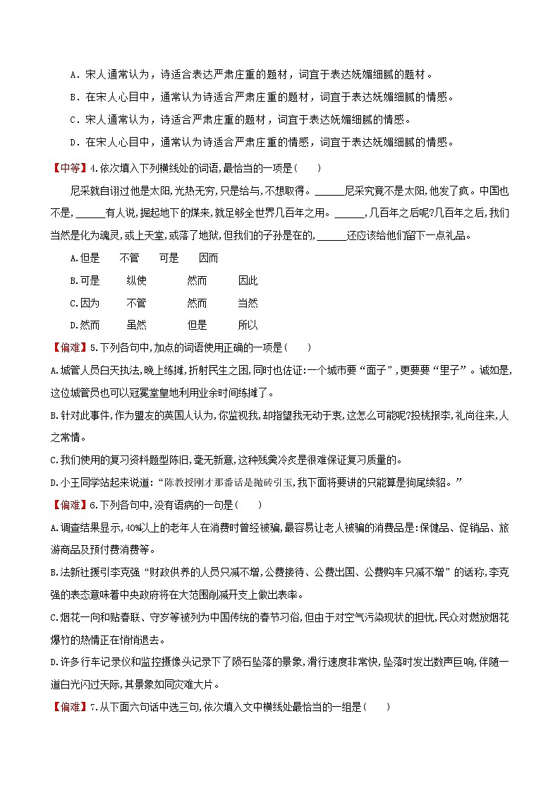 练习29  拿来主义-2021-2022学年上学期高一语文教材精准对点同步练习   （统编版必修上册）  （原卷版）第2页