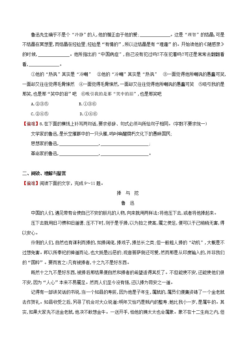 练习29  拿来主义-2021-2022学年上学期高一语文教材精准对点同步练习   （统编版必修上册）  （原卷版）第3页