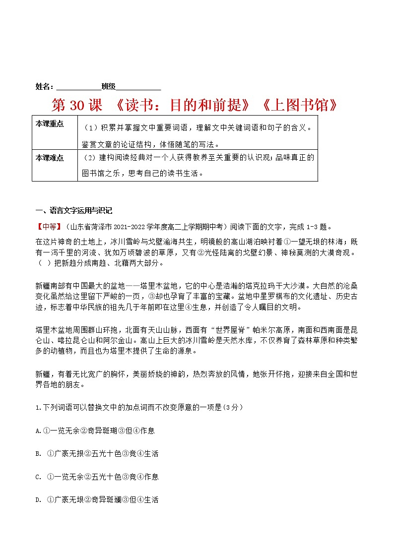 练习30《读书：目的和前提》《上图书馆》-2022-2023学年上学期高一语文教材精准对点同步练习（统编版必修上册）01