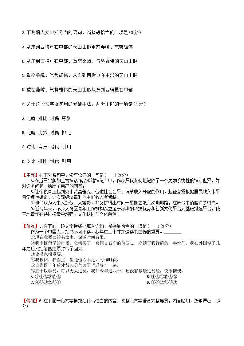 练习30《读书：目的和前提》《上图书馆》-2022-2023学年上学期高一语文教材精准对点同步练习（统编版必修上册）02