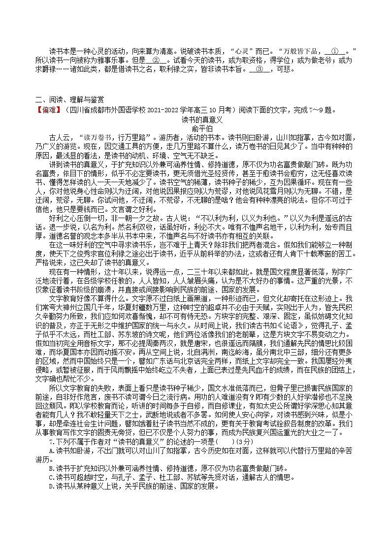 练习30《读书：目的和前提》《上图书馆》-2022-2023学年上学期高一语文教材精准对点同步练习（统编版必修上册）03