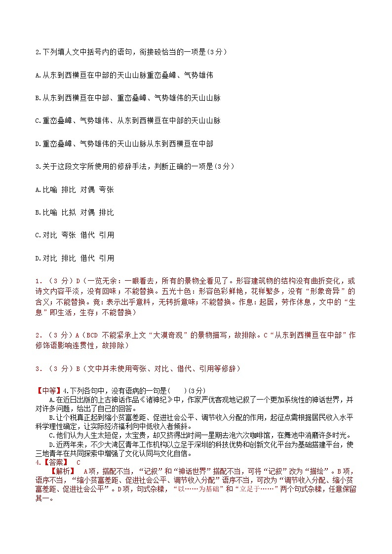 练习30《读书：目的和前提》《上图书馆》-2022-2023学年上学期高一语文教材精准对点同步练习（统编版必修上册）02