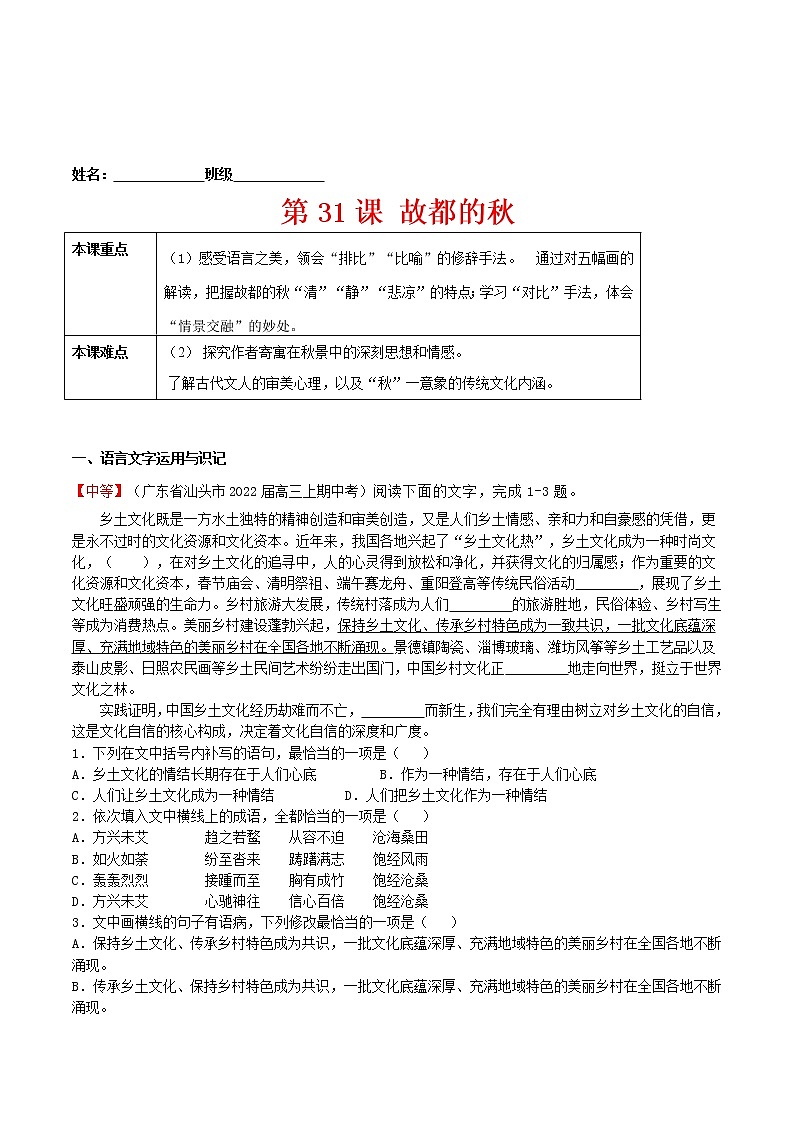 练习31故都的秋-2022-2023学年上学期高一语文教材精准对点同步练习（统编版必修上册）01