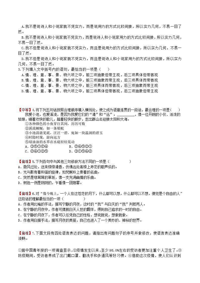 练习32荷塘月色-2022-2023学年上学期高一语文教材精准对点同步练习（统编版必修上册）02