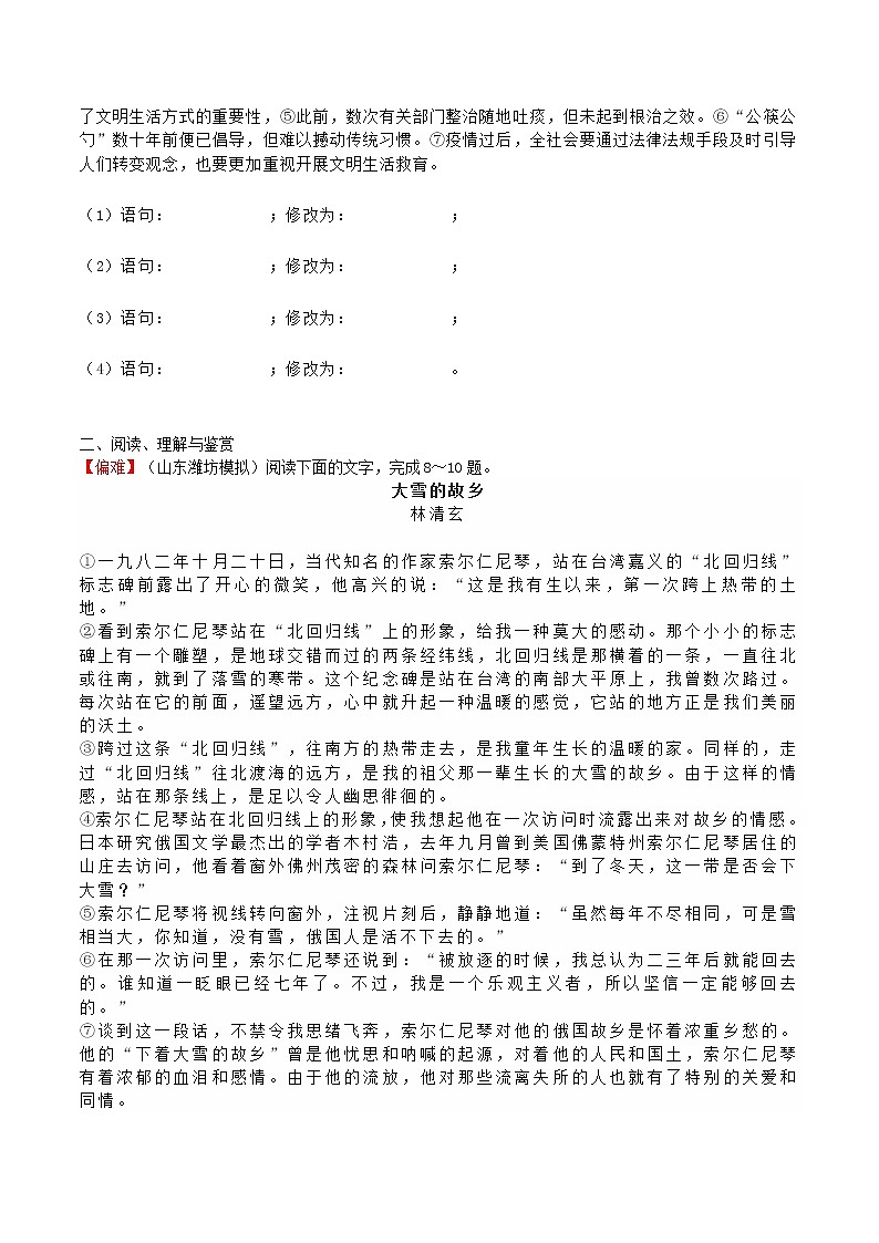 练习32荷塘月色-2022-2023学年上学期高一语文教材精准对点同步练习（统编版必修上册）03