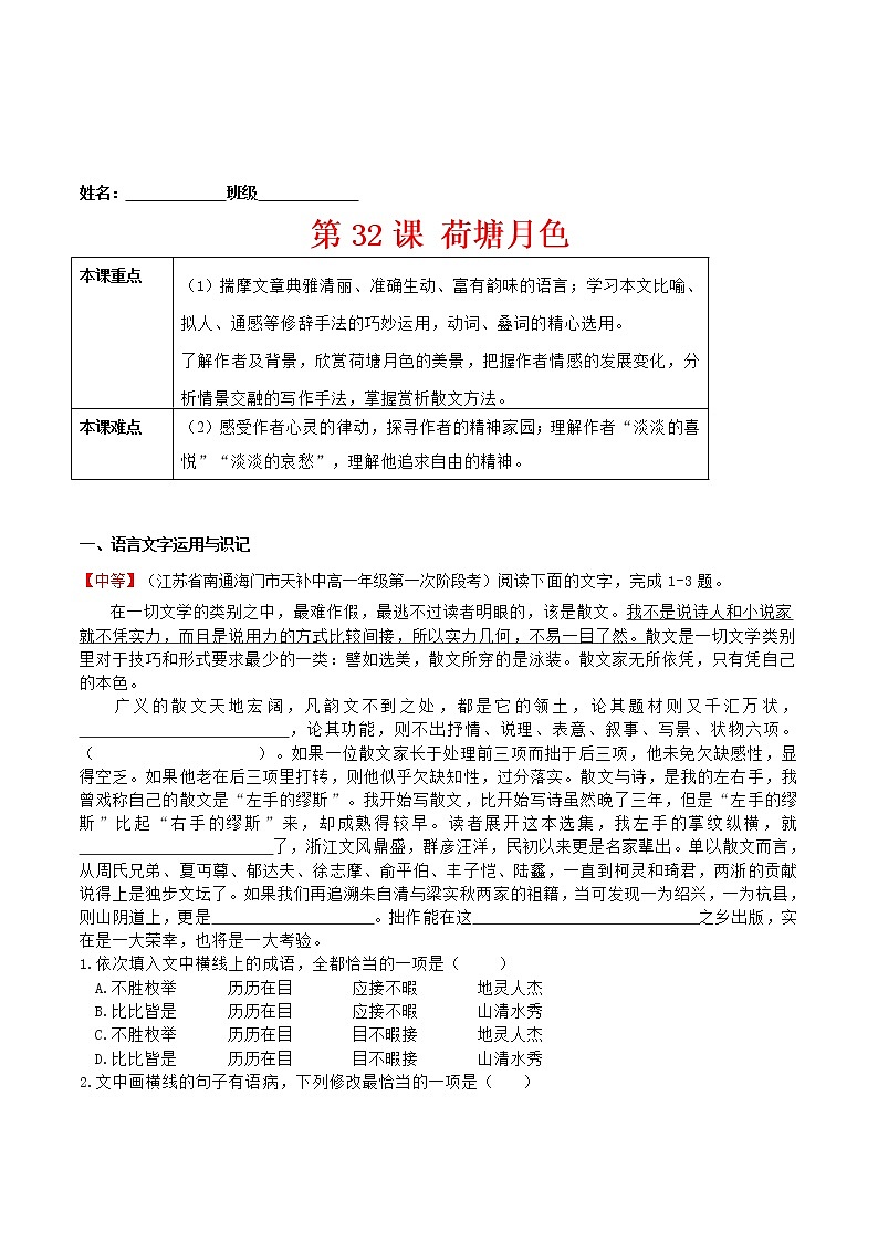 练习32荷塘月色-2022-2023学年上学期高一语文教材精准对点同步练习（统编版必修上册）01