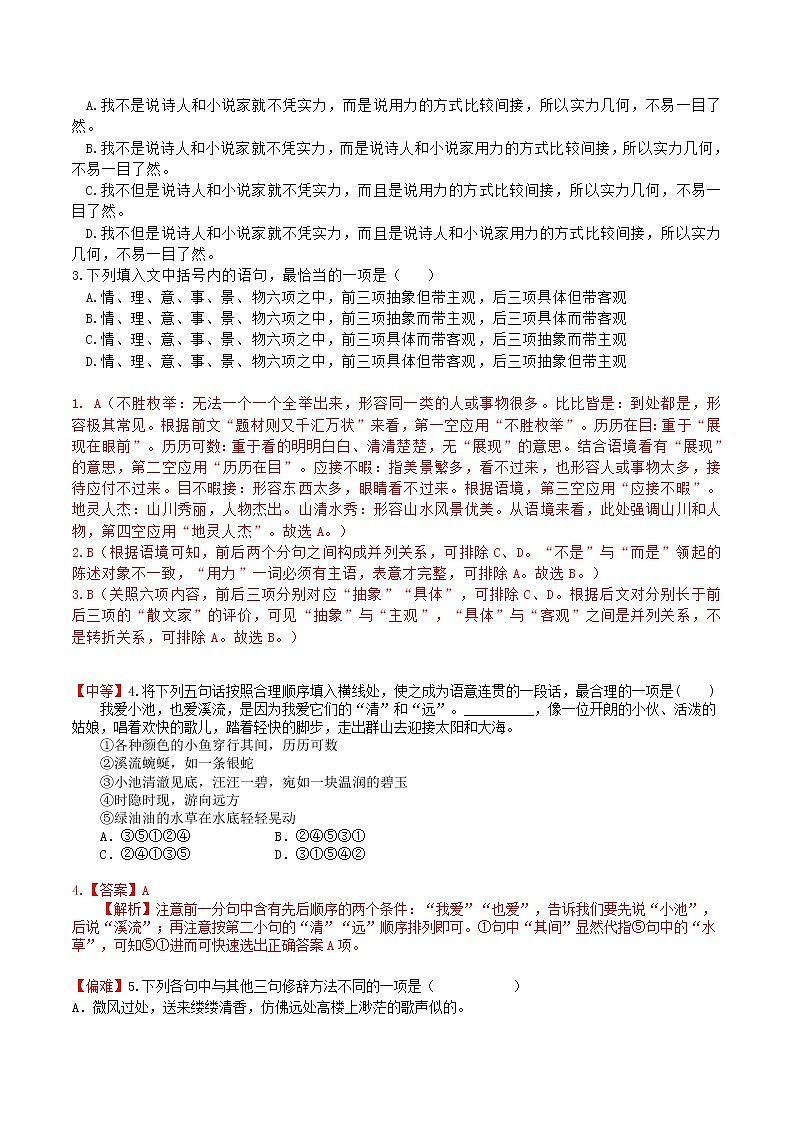 练习32荷塘月色-2022-2023学年上学期高一语文教材精准对点同步练习（统编版必修上册）02