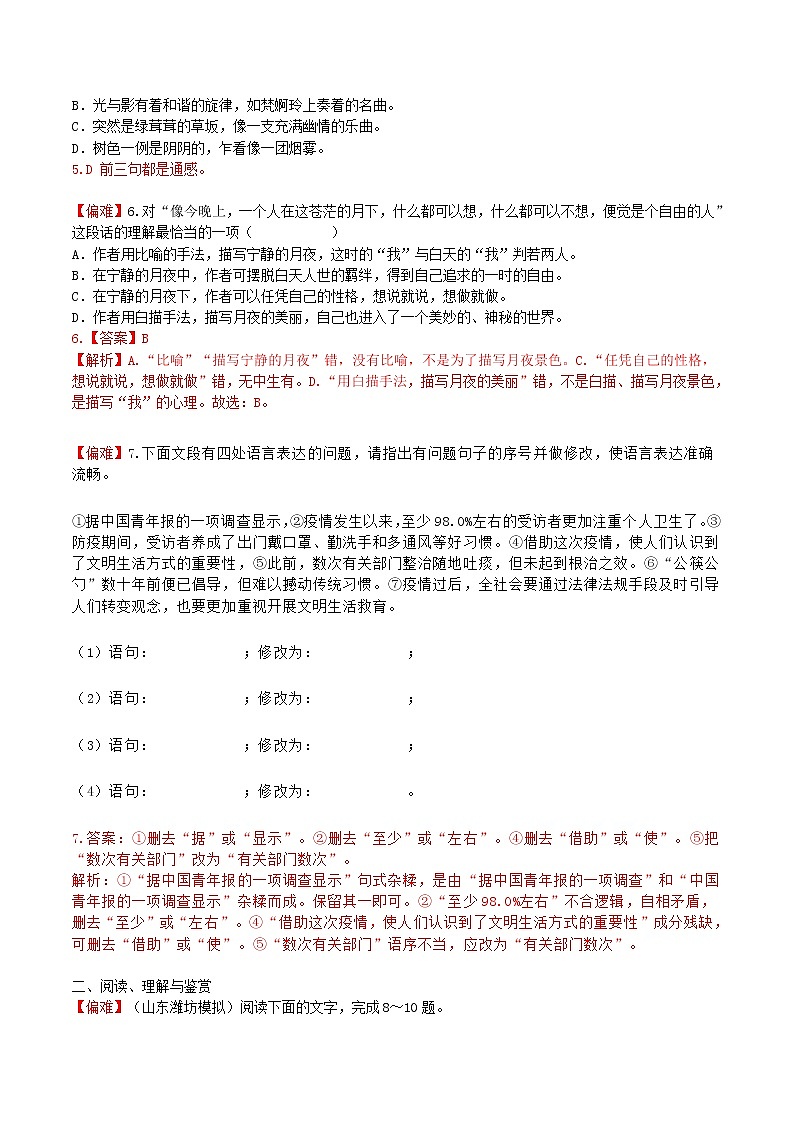练习32荷塘月色-2022-2023学年上学期高一语文教材精准对点同步练习（统编版必修上册）03