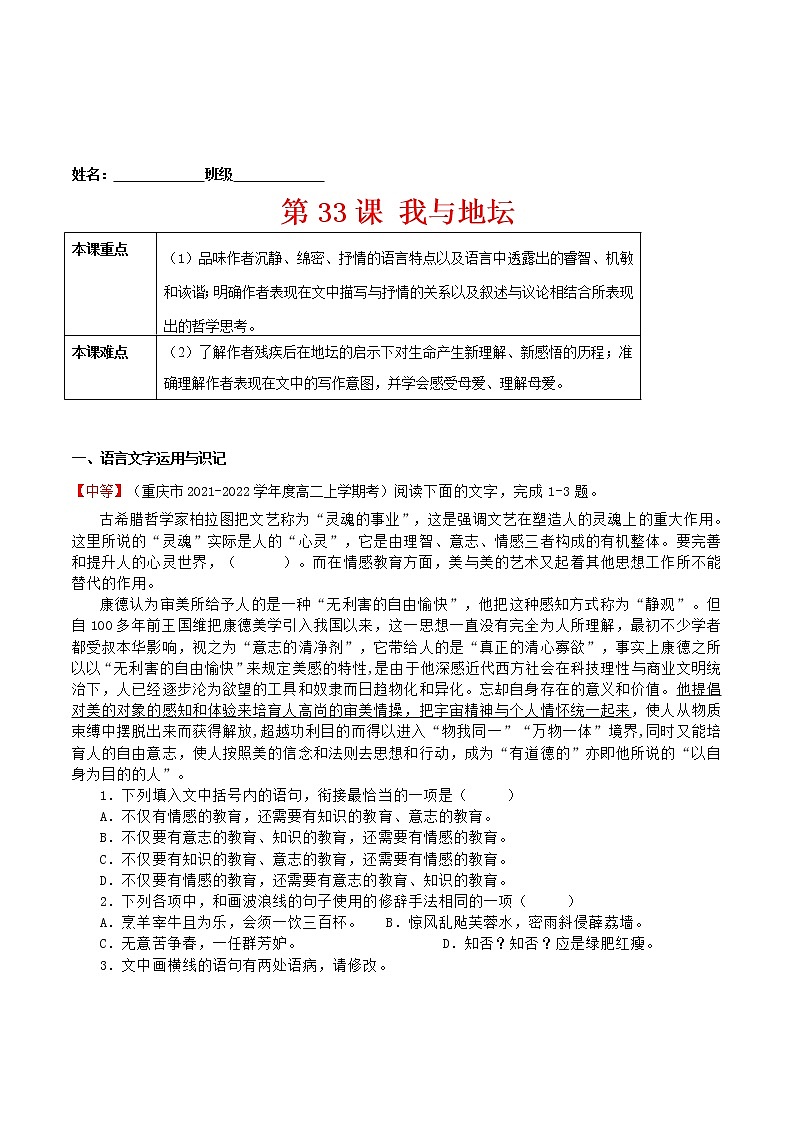 练习33我与地坛-2022-2023学年上学期高一语文教材精准对点同步练习（统编版必修上册）01