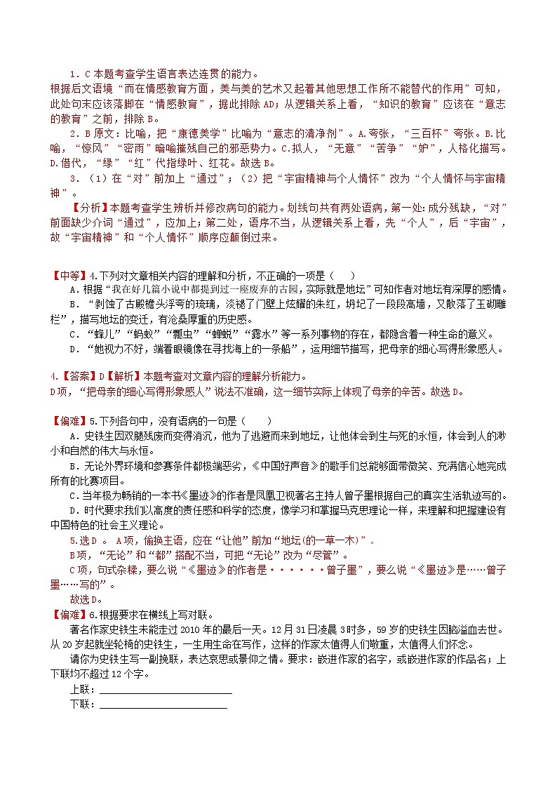 练习33我与地坛-2022-2023学年上学期高一语文教材精准对点同步练习（统编版必修上册）02