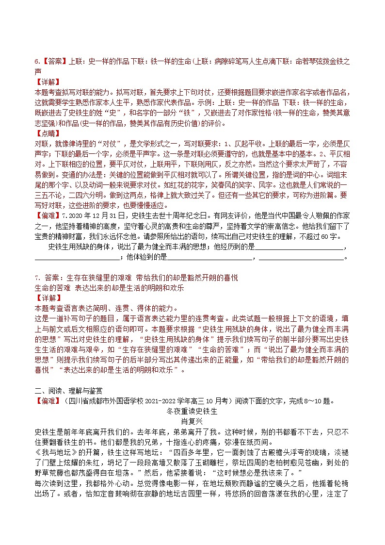 练习33我与地坛-2022-2023学年上学期高一语文教材精准对点同步练习（统编版必修上册）03