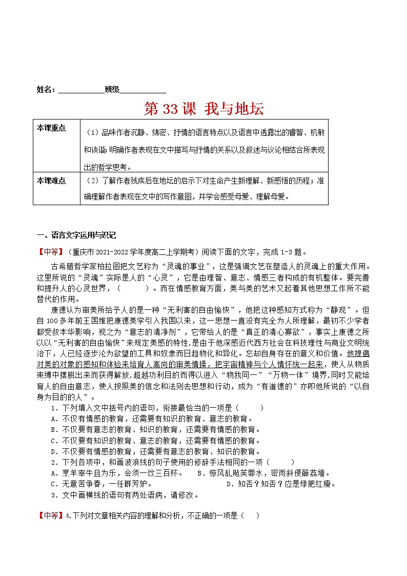 练习33我与地坛-2022-2023学年上学期高一语文教材精准对点同步练习（统编版必修上册）01