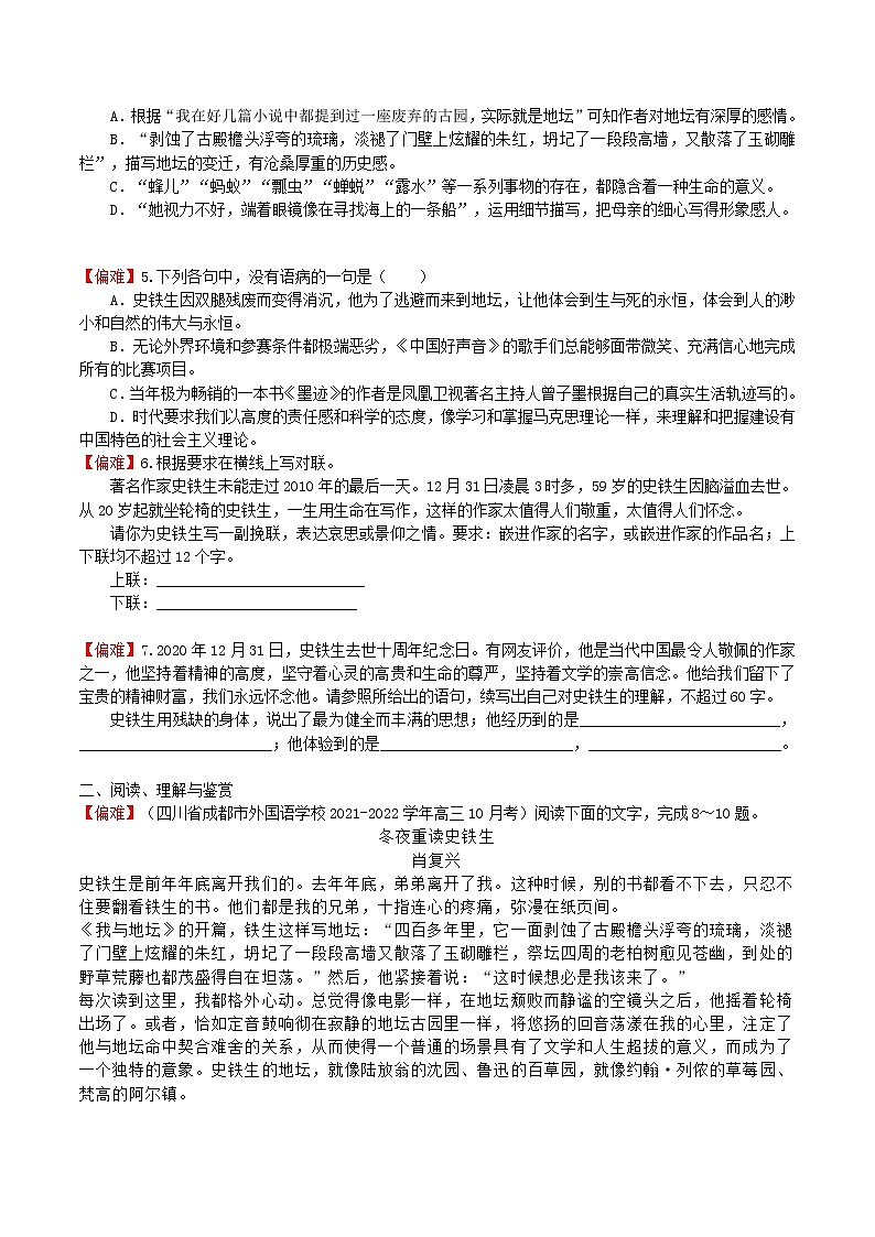 练习33我与地坛-2022-2023学年上学期高一语文教材精准对点同步练习（统编版必修上册）02