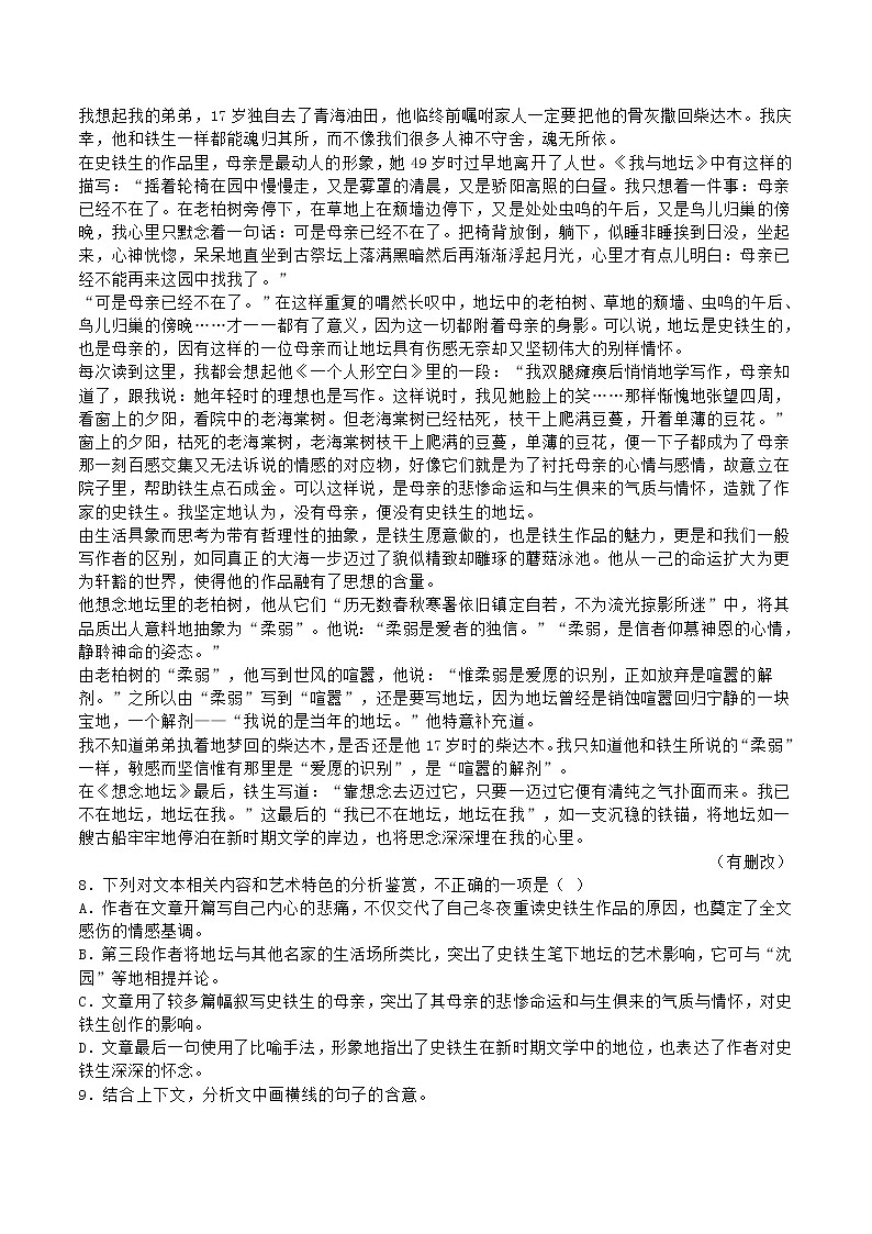 练习33我与地坛-2022-2023学年上学期高一语文教材精准对点同步练习（统编版必修上册）03