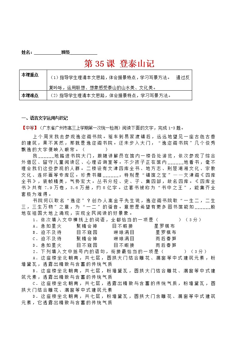 练习35登泰山记-2022-2023学年上学期高一语文教材精准对点同步练习（统编版必修上册）01