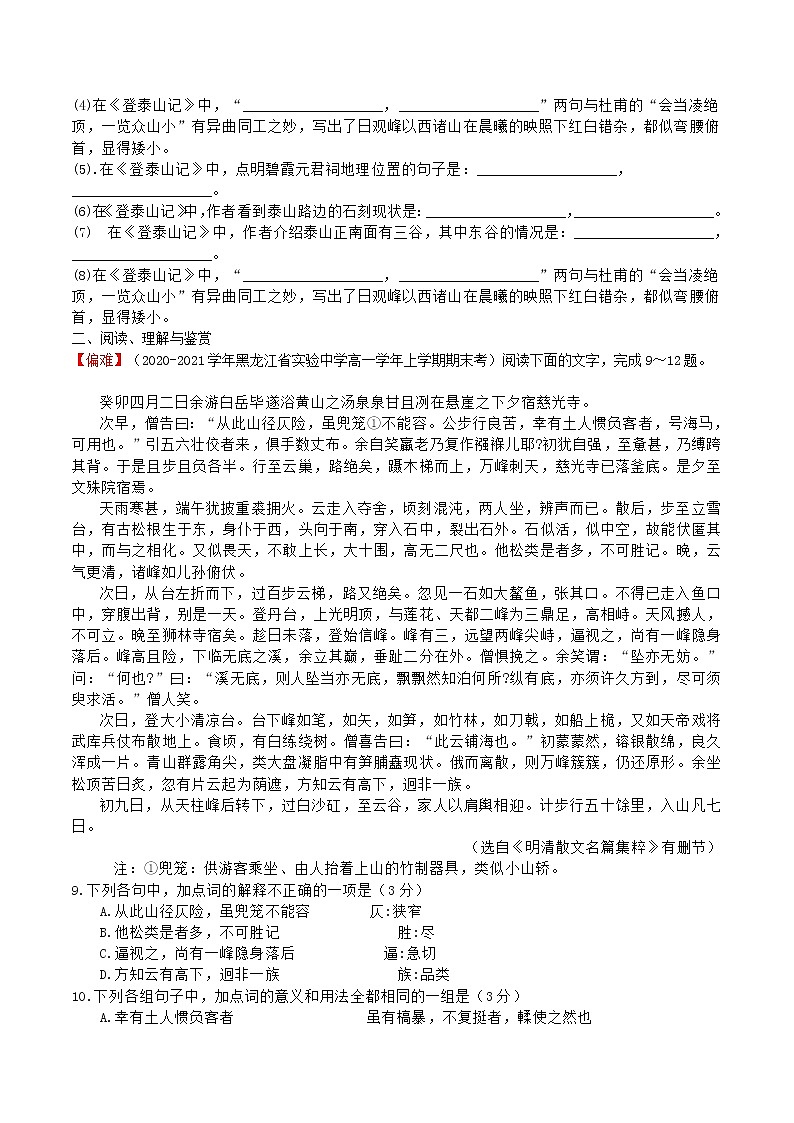 练习35登泰山记-2022-2023学年上学期高一语文教材精准对点同步练习（统编版必修上册）03