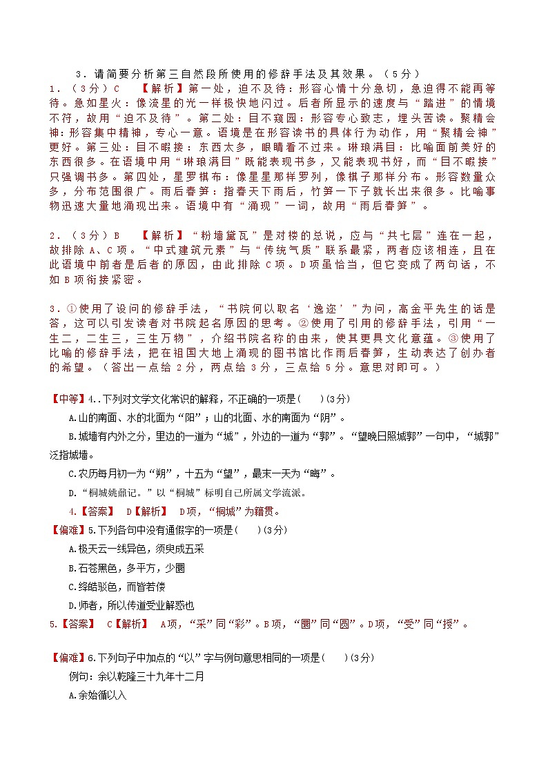 练习35登泰山记-2022-2023学年上学期高一语文教材精准对点同步练习（统编版必修上册）02