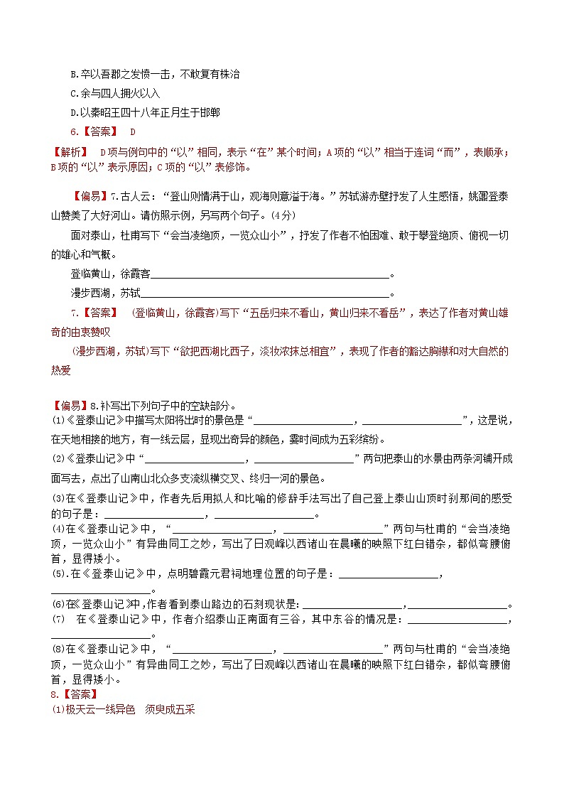 练习35登泰山记-2022-2023学年上学期高一语文教材精准对点同步练习（统编版必修上册）03