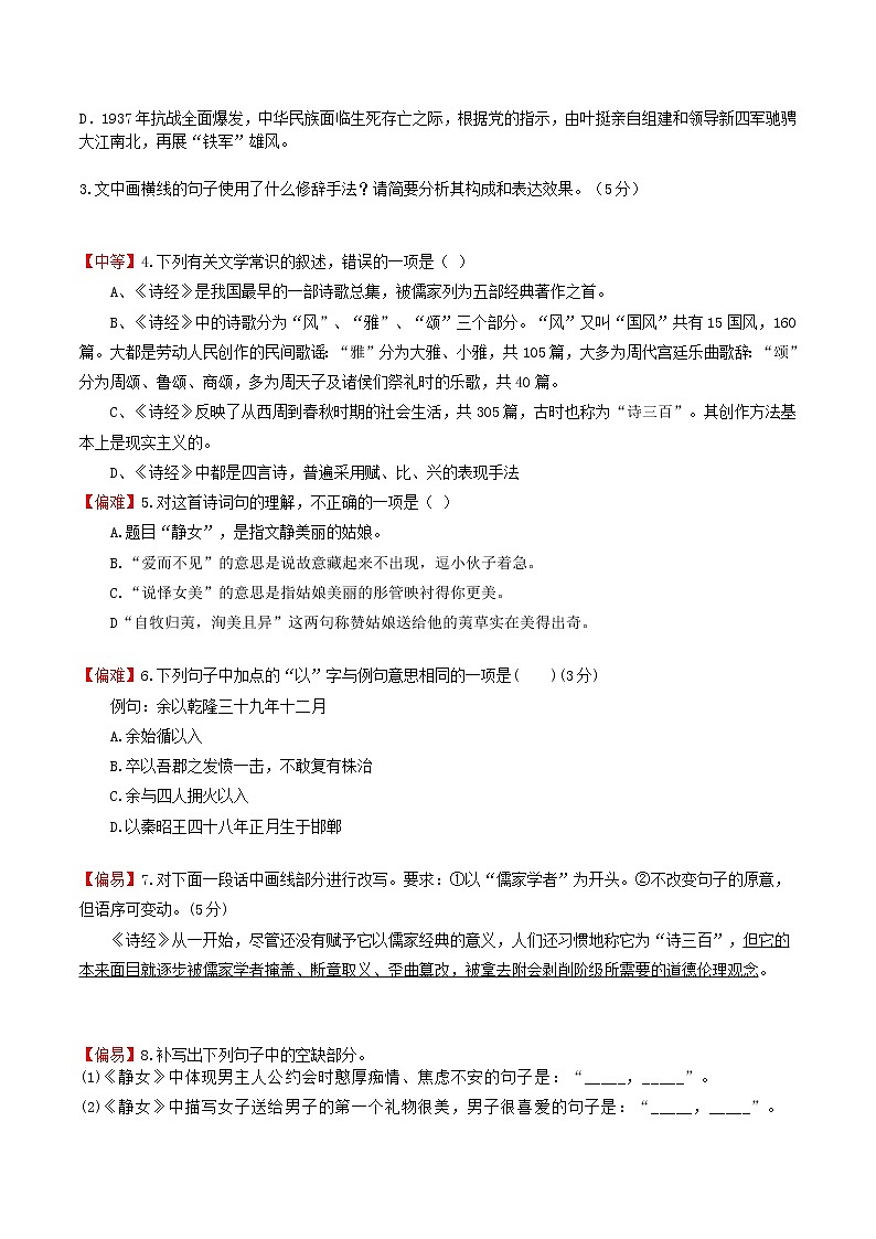 练习36静女-2022-2023学年上学期高一语文教材精准对点同步练习（统编版必修上册）02
