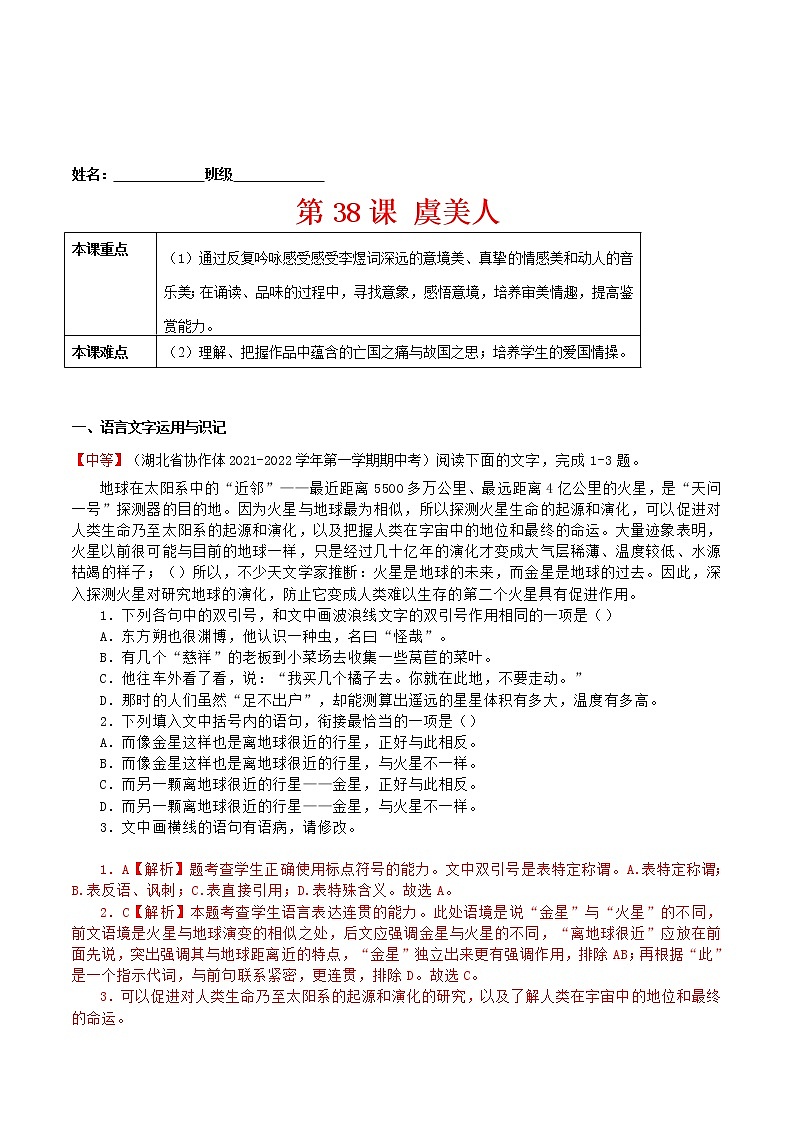 练习38虞美人-2022-2023学年上学期高一语文教材精准对点同步练习（统编版必修上册）01