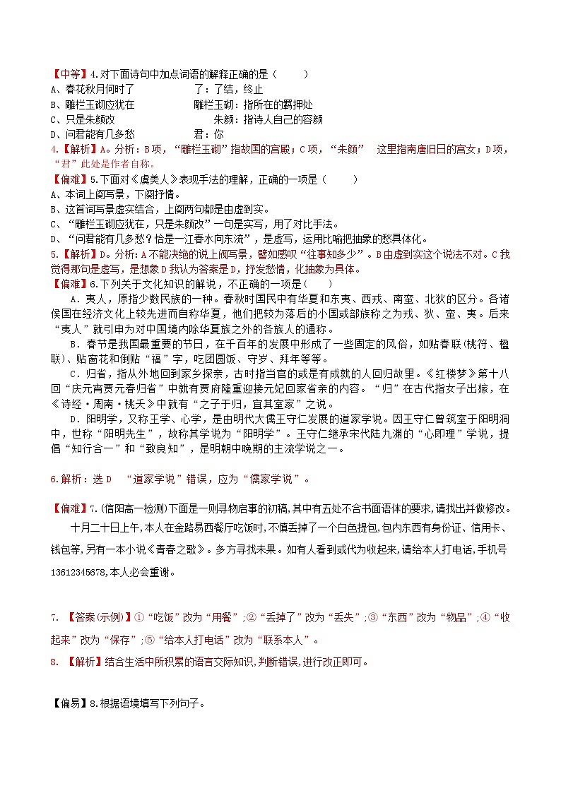 练习38虞美人-2022-2023学年上学期高一语文教材精准对点同步练习（统编版必修上册）02