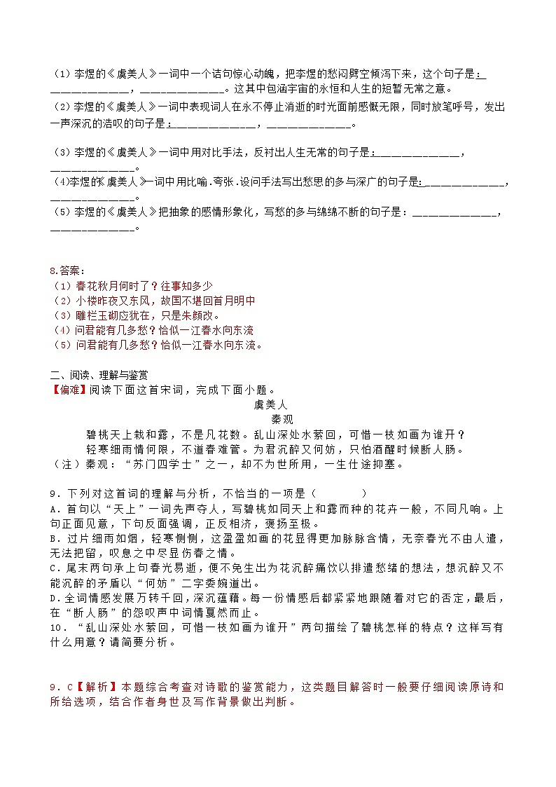 练习38虞美人-2022-2023学年上学期高一语文教材精准对点同步练习（统编版必修上册）03