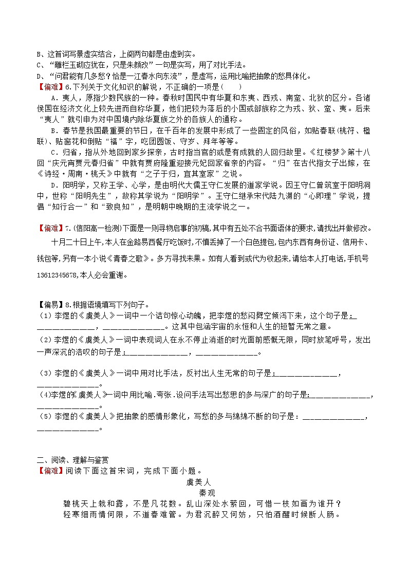 练习38虞美人-2022-2023学年上学期高一语文教材精准对点同步练习（统编版必修上册）02