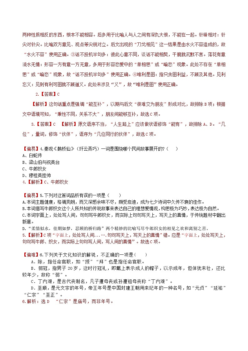 练习39鹊桥仙-2022-2023学年上学期高一语文教材精准对点同步练习（统编版必修上册）02