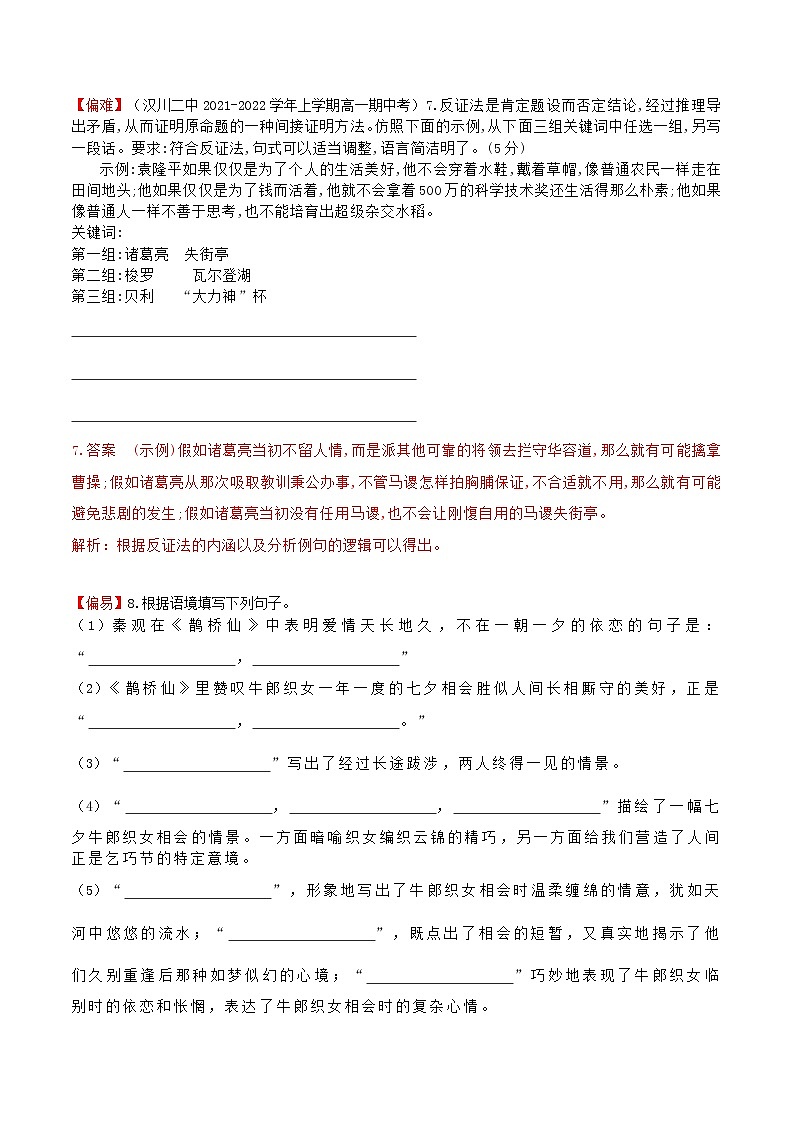 练习39鹊桥仙-2022-2023学年上学期高一语文教材精准对点同步练习（统编版必修上册）03