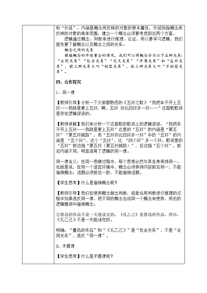 1.4.1《发现潜藏的逻辑谬误》课件+教案+练习02