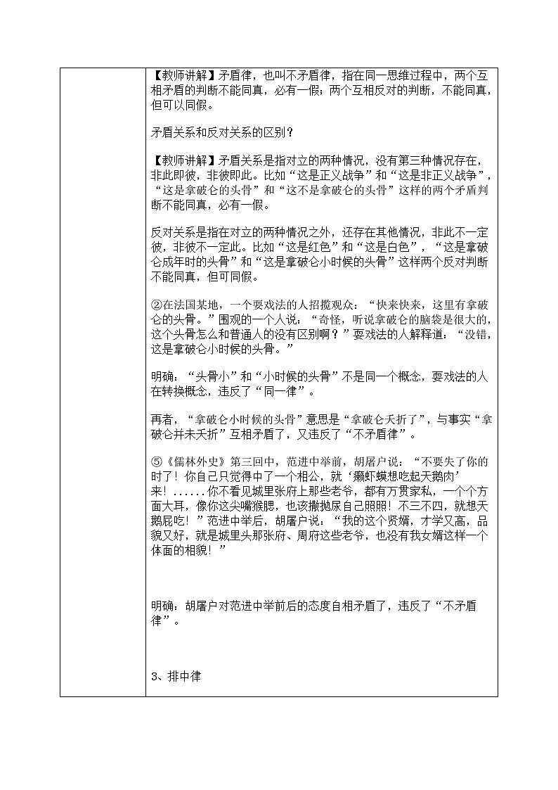 1.4.1《发现潜藏的逻辑谬误》课件+教案+练习03